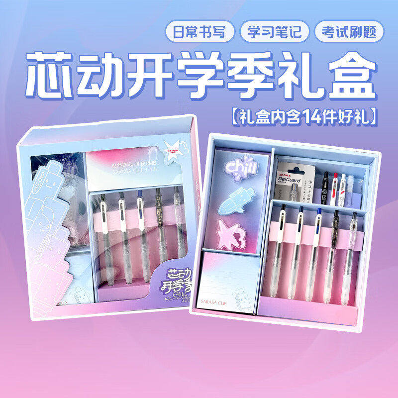 日本ZEBRA斑马开学季限定套装学生考试刷题笔JJ118KXJ-10PCS芯动开学季Chill系列中性笔礼盒混合装官方旗舰店
