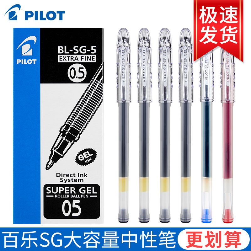 PILOT百乐大容量中性笔BL-SG-5