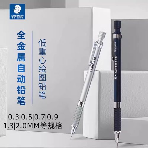 德国施德楼自动铅笔金属925 25低重心手绘画画素描美术自动笔不断芯日本产0.5mm绘图手绘自动笔