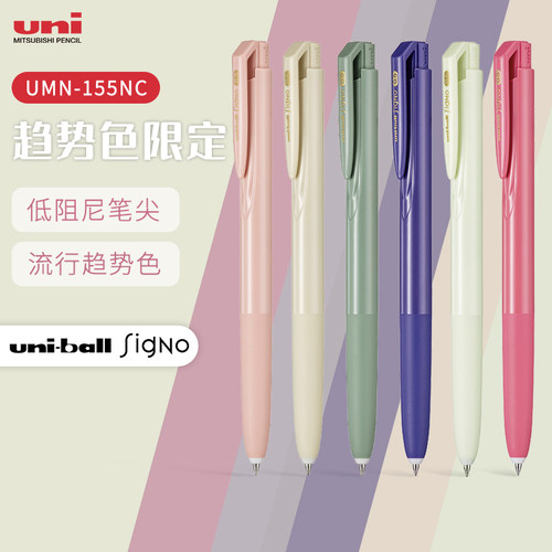uni三菱中性笔顺滑UMN-155