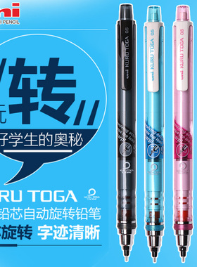 日本UNI三菱M5-450/M-450T自动铅笔旋转小学生写不易断铅0.5mm限定自转kurutoga活动铅笔559铅芯旋转文具大赏