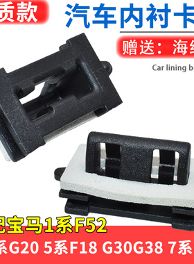 适用宝马1系F52 3系G20 5系F18 G30G38 7系G12车顶棚内衬固定卡扣