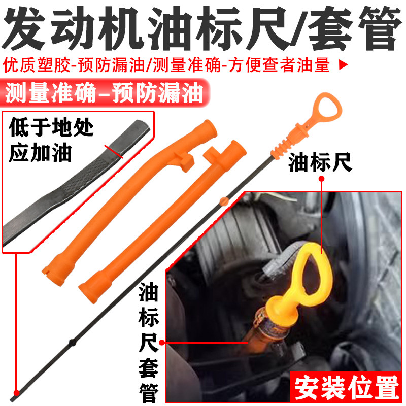 帕萨特B5老宝来途安高4朗逸老速腾捷达发动机机油标尺机油尺套管