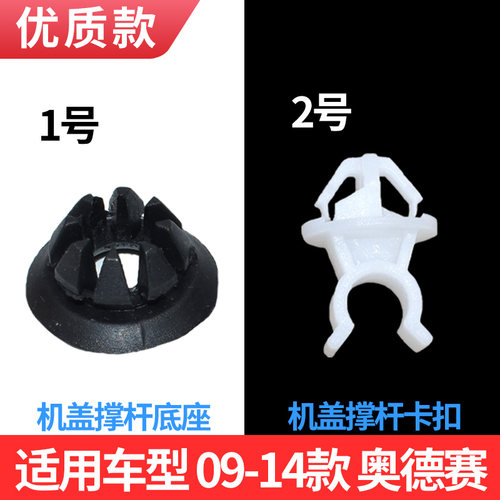 适配09-14款奥德赛支撑杆卡扣