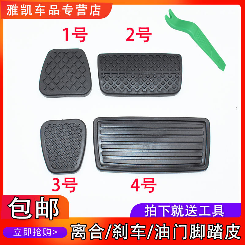 适用雅阁思迪锋范飞度缤智思域CRV凌派XRV离合器刹车踏板垫胶皮套