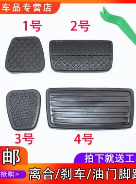 适用雅阁思迪锋范飞度缤智思域CRV凌派XRV离合器刹车踏板垫胶皮套