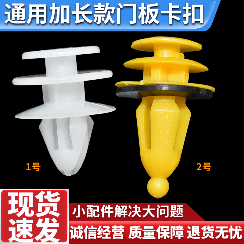 适配汽车加长通用型门板扣内饰板裙边底边加强加粗 卡扣卡子