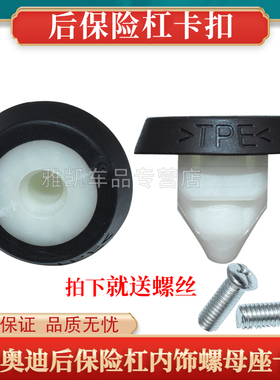 进口奥迪A1A3A4A5A6A7Q3Q7S3S5S6S7RS5RS7TT后保险杠架螺母座卡扣