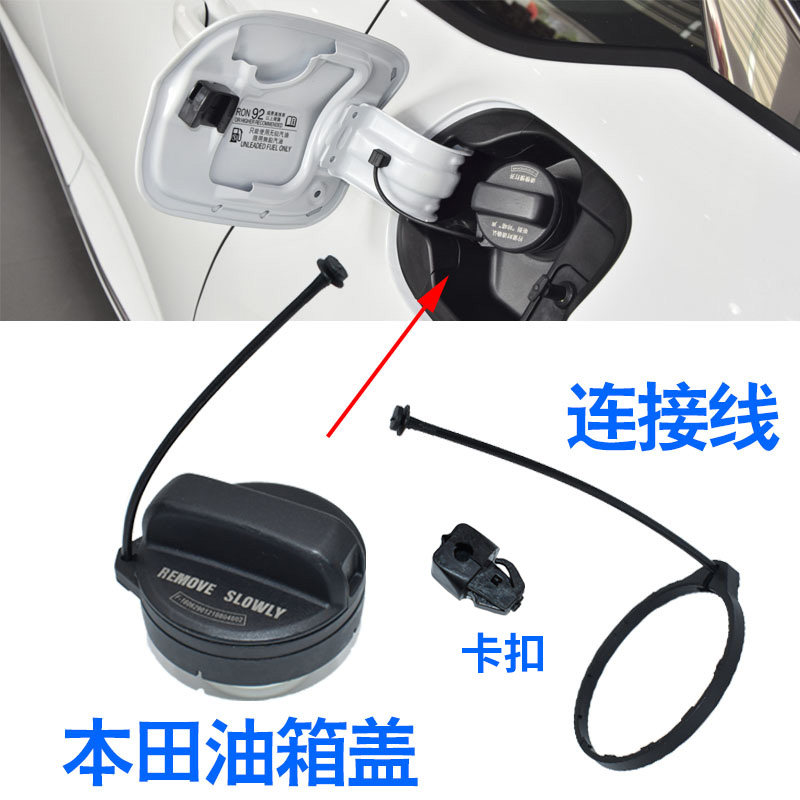 适配CRV飞度奥德赛思铂睿凌派歌诗图XRV 加油箱盖油箱口内盖绳子
