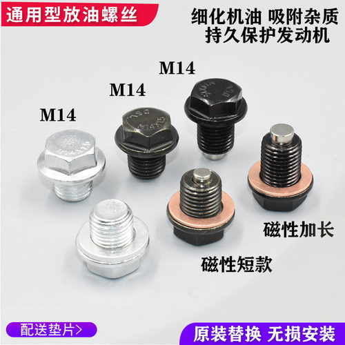 适配比亚迪F3R G3 G3R L3发动机放油磁性油底壳放油螺丝螺栓油堵 - 封面