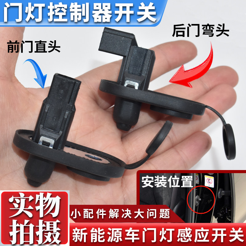 适用吉利金刚金鹰熊猫全球鹰GX2GX7SX7门碰开关门控开关车门感应