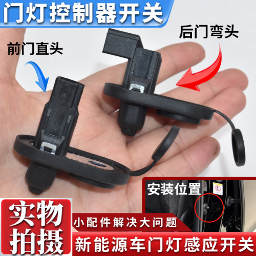 适用吉利金刚金鹰熊猫全球鹰GX2GX7SX7门碰开关门控开关车门感应