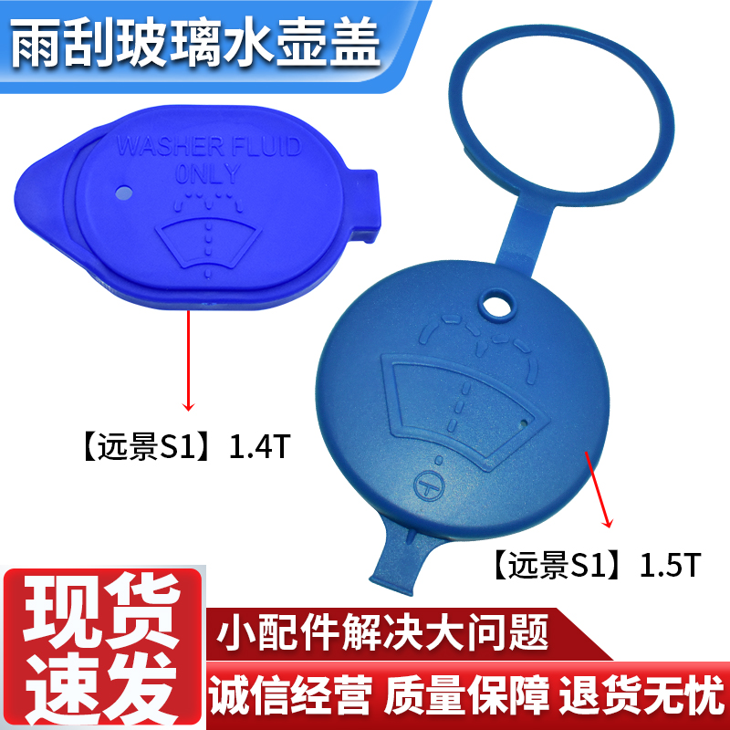 适用吉利/远景/S1玻璃水壶盖雨刮喷水壶盖雨刷雨刮器洗涤水箱盖