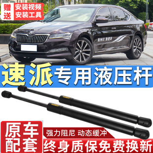 21年款 适配16 斯柯达速派专用前引擎发动机盖液压支撑杆