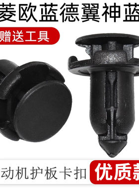 适配三菱发动机保险杠卡扣