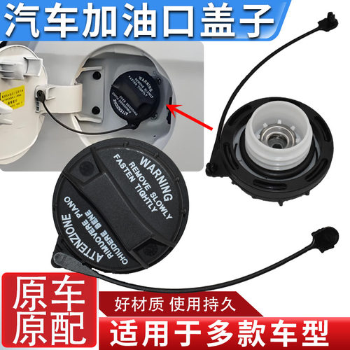 适用荣威i5新老款油箱盖 燃油箱内盖汽油箱盖子加油口盖油箱内盖