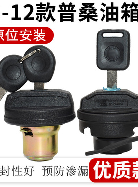 适配老款桑塔纳普桑99新秀2000超人3000志俊油箱盖油箱锁钥匙包邮