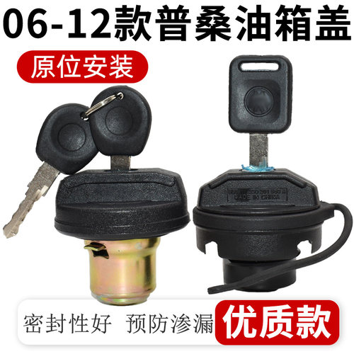 适配老款普桑油箱盖锁钥匙