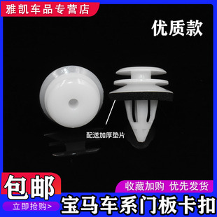 适配宝马3系5系7系门板卡扣门饰板迷你MINI外内饰板固定卡扣卡子