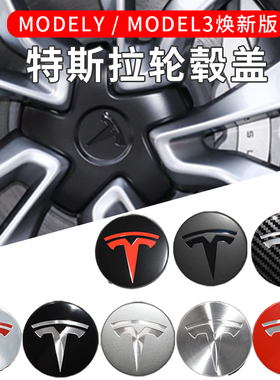 适用特斯拉modelYmodel3焕新版轮毂盖汽车轮毂螺丝帽盖改装配件