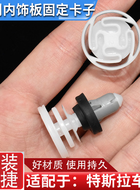 适配新款特斯拉ModelYModel3ModelSModelX车门内饰板门板固定卡扣