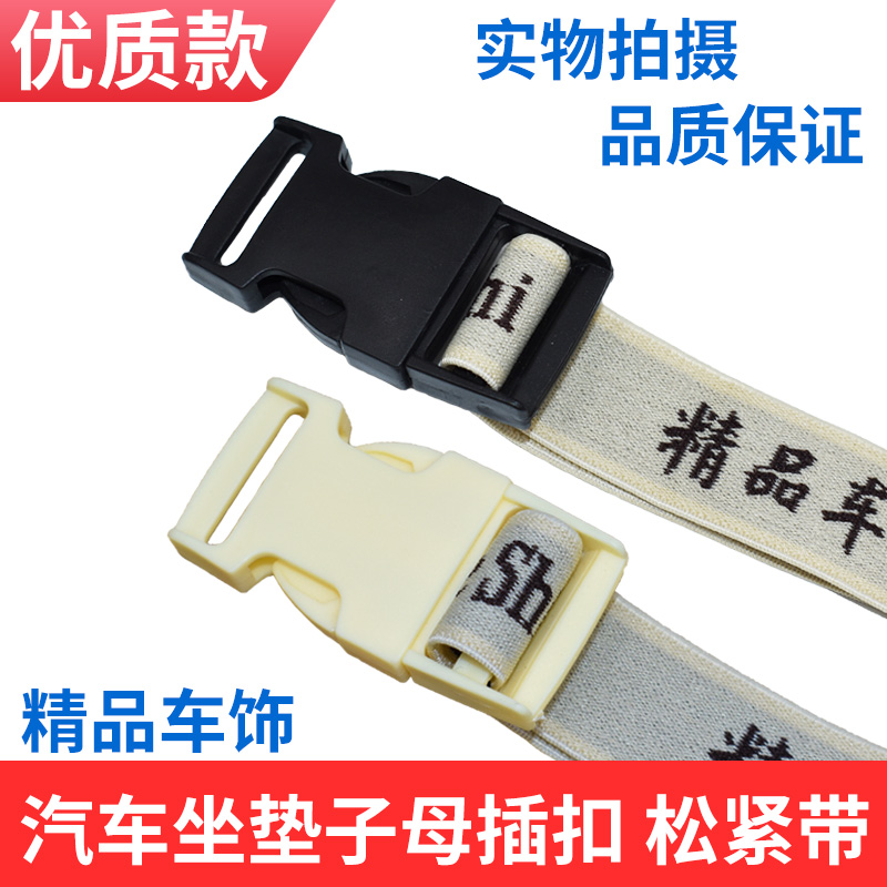 适配汽车坐垫插扣子母扣