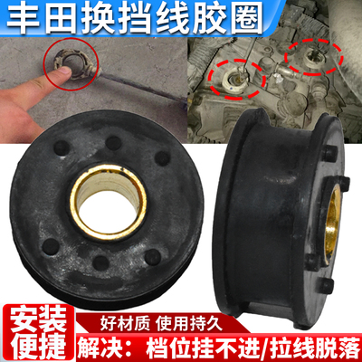 花冠卡罗拉RAV4凯美瑞换挡线胶套大胶圈胶套胶垫解决挂挡困难脱