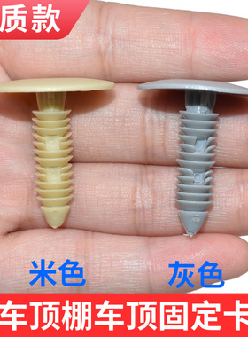 适配江铃福特新世代别克全顺 V348 顶棚卡扣卡子顶篷夹子汽车配件