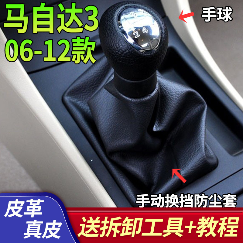 适配马自达3防尘套手球挂挡