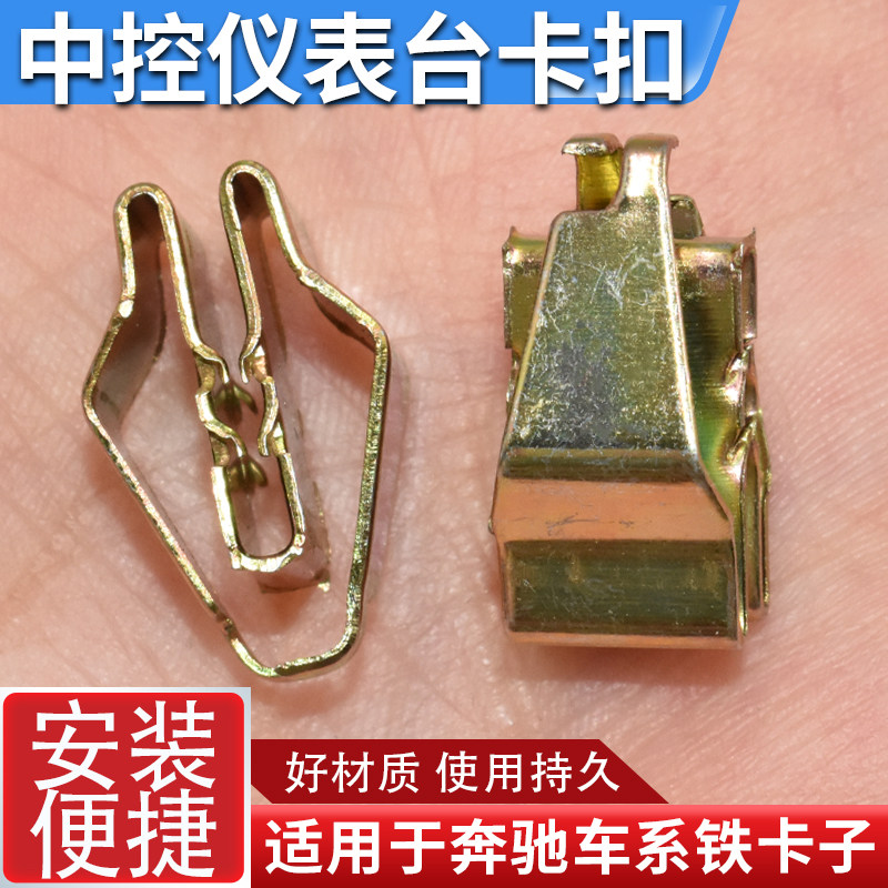 适配奔驰W213 W212 W205 W204 W448 X156 X253中控仪表台导航卡扣