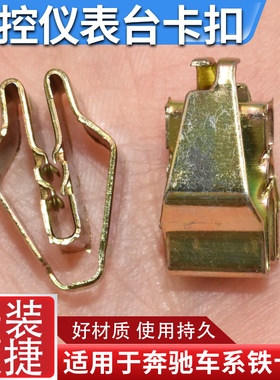 适配奔驰W213 W212 W205 W204 W448 X156 X253中控仪表台导航卡扣