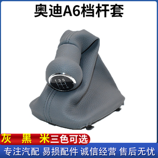 适配奥迪A6排挡杆套档把手动挡变速杆换挡挂档档杆套档位防尘套