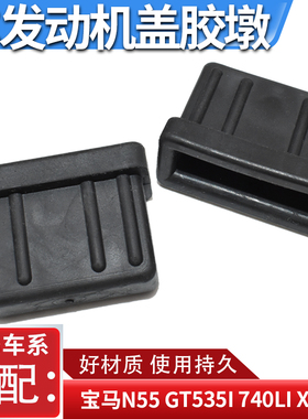 适配宝马N55 GT535i 740li X5 X6发动机上盖罩发动机盖胶墩胶套垫