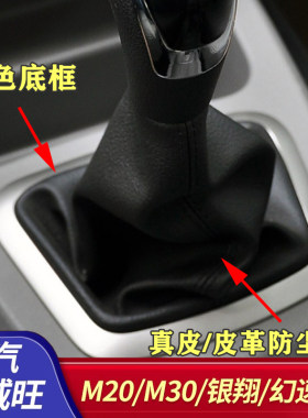 适配北汽威旺m20银翔防尘套挂挡