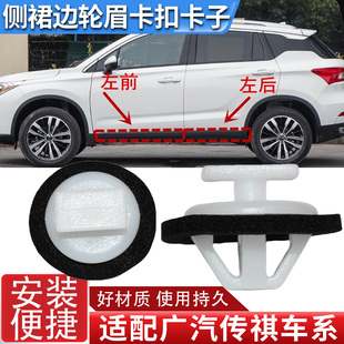 GS4GS3 GS5 GA4侧裙边轮眉卡扣卡子汽车配件 GS8 适配广汽传祺GM8