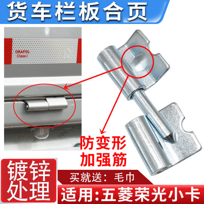 适用于五菱荣光小卡货车厢合页单双排之光货箱尾侧门后栏板固定