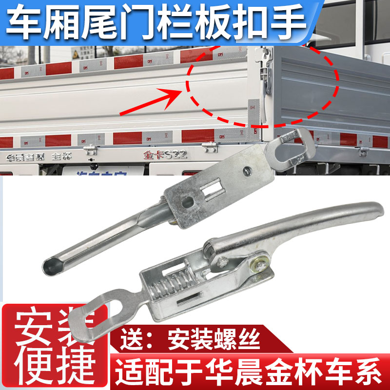 适配金杯单T30T32T50T52尾门栏板扣手 单双排小货车货箱锁扣配件