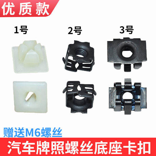 适配长安五菱宏光牌照底座卡扣