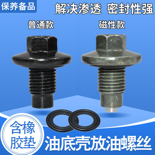 适配福特全顺油底壳磁性放油螺丝