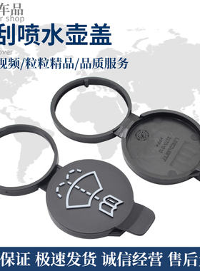 别克 君威 君越 英朗 昂科威/拉 玻璃水壶盖子 喷水壶 雨刮水箱盖
