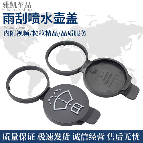 别克君越水箱盖喷水壶