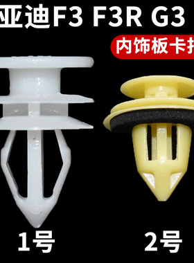 A柱B柱装饰板卡扣卡子适用比亚迪F0F3F3RDMG3RL3F6M6S6E6速锐思锐