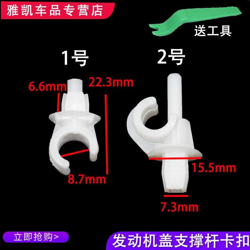 适配桑塔纳新老款捷达王新宝来发动机引擎盖卡子前机盖支撑杆卡扣