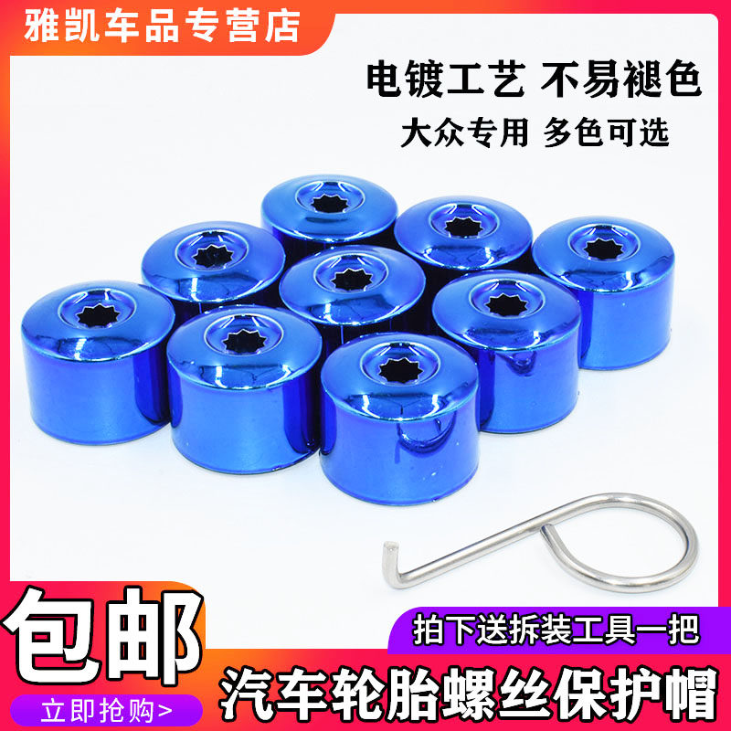 适配大众CC高尔夫6高7GTI尚酷劲情劲取轮毂轮胎螺丝帽防尘装饰盖