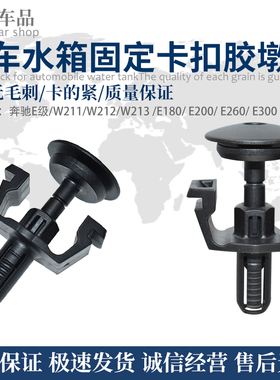 适用奔驰E级W211W212W213 E180 E200 E260 E300水箱固定卡扣胶墩