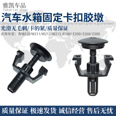 适用奔驰E级W211W212W213 E180 E200 E260 E300水箱固定卡扣胶墩