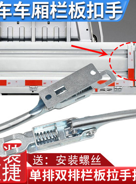 适配华晨金杯T30 T32 T50 T52货车尾门栏板锁扣 货箱挂钩拉手配件