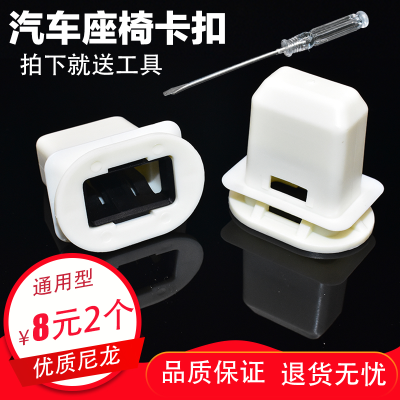 雪佛兰迈锐宝/科鲁兹/爱唯欧/乐风汽车后座椅卡扣后排坐垫卡子