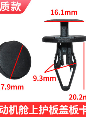 适用别克君越昂科雷GL8英朗威朗水箱发动机舱上护板盖板卡扣卡子