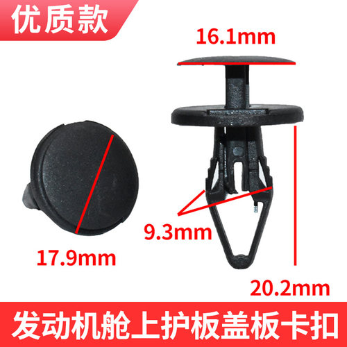 适用别克君越发动机舱上护板卡扣